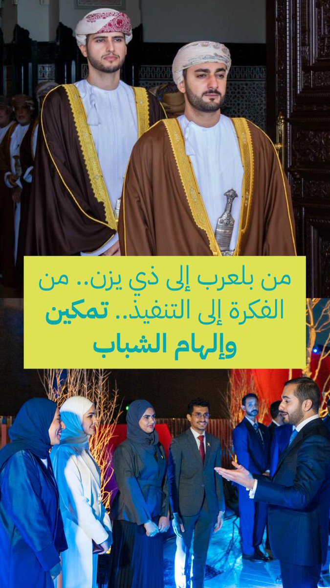 Mo7m98's tweet photo. ثريد | جناح سلطنة عُمان في #إكسبو_أوساكا_2025
من بلعرب إلى ذي يزن…
قوة ناعمة تُصنع بسواعد الشباب، لا تُستورد.

جناح صمّمه العُمانيون، ونطقت به عُمان:
بتاريخها، وعمقها، وهدوئها المؤثر…

 أداة استراتيجية للقوة الناعمة، ورواية وطنية محكمة التفاصيل تُعبّر عن 🇴🇲 https://t.co/WaBplYwTkW