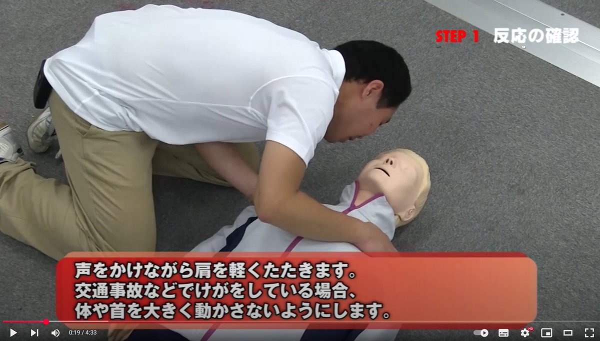 【触らなければいいと言ってる女性へ】

救護の基本を学びましょう。