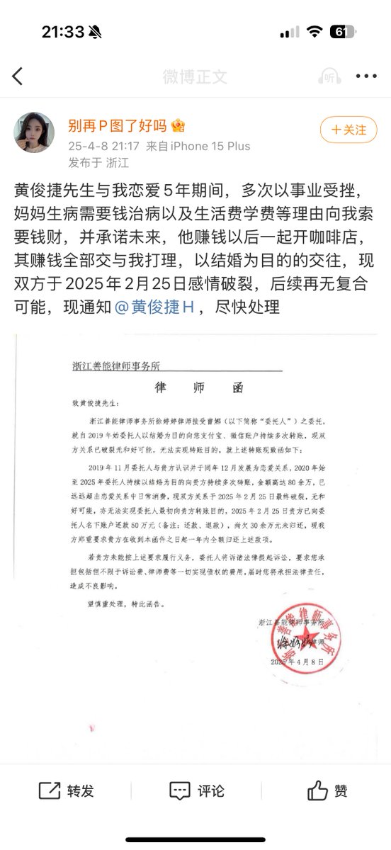 yourcpisfake's tweet photo. P jie sent a lawyer's letter to hjj asking him to repay the money he still owes her from what she gave during their 5 years of relationship. He used the promise of marriage as a pretext to take money from her. He even asked her for money as a birthday gift🤡 https://t.co/nuVX2in3uF