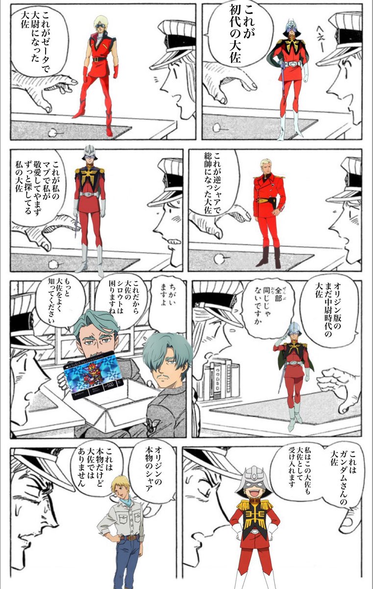 大佐の専門家(放送開始ネタ再掲)

#全部同じじゃないですかクソコラGP
#ジークアクス 
