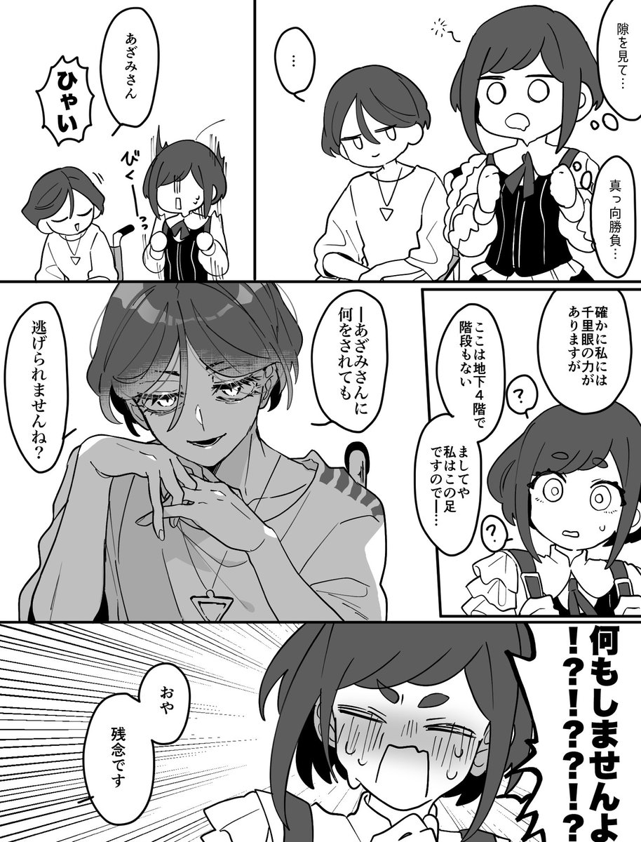 先輩と廻あざ 
