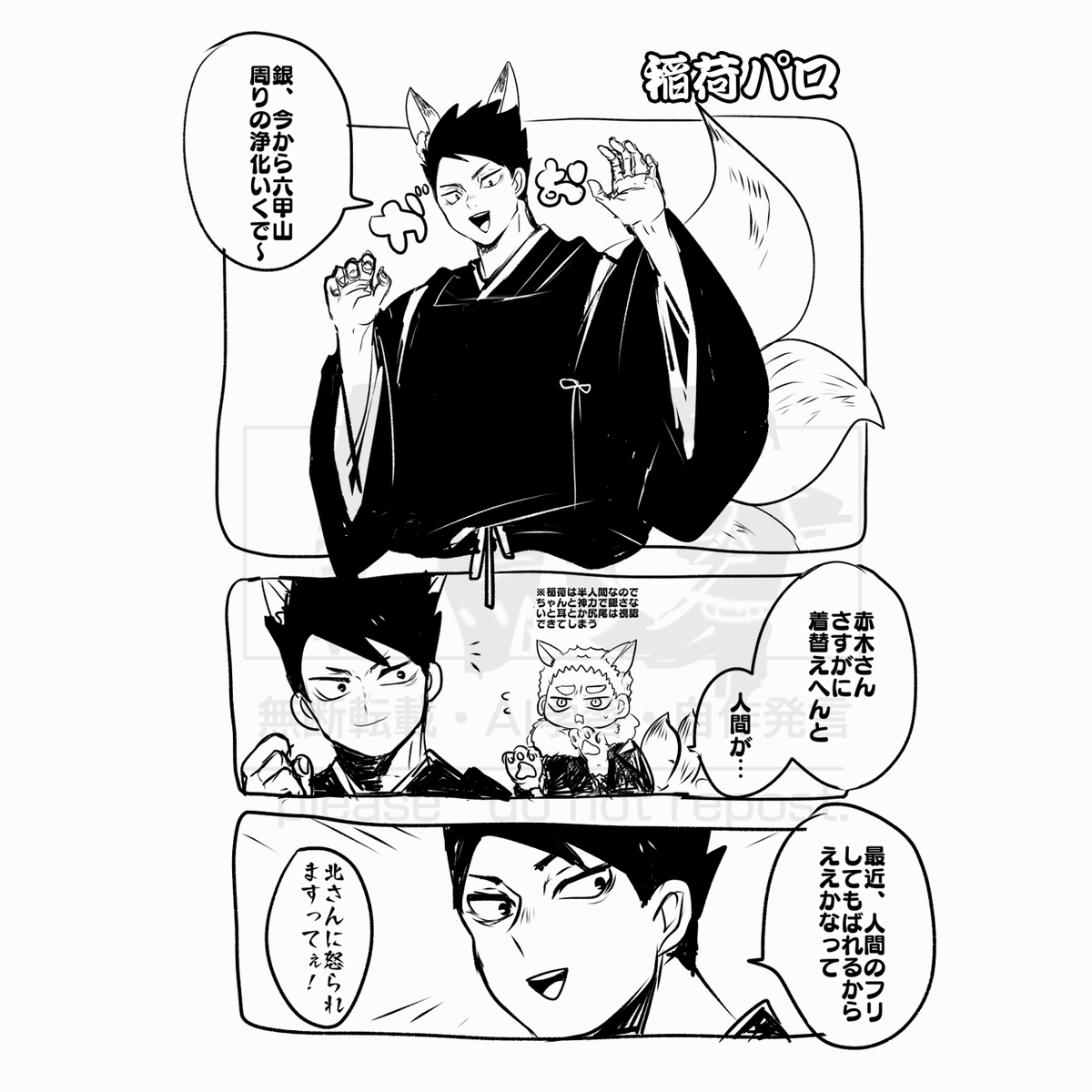稲荷パロ
赤ぱいせん、地域密着型すぎてバレてる
そしてきたすぁんにちゃんと怒られてる 
