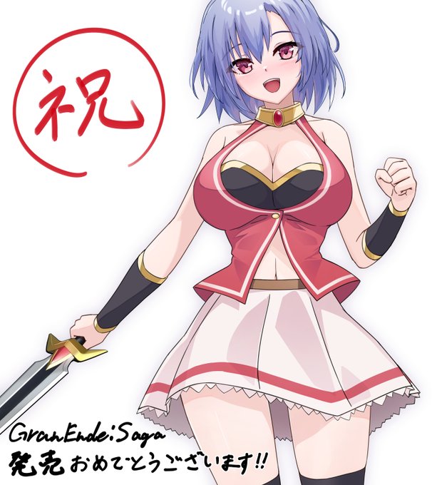 GranEnde:Saga発売おめでとうございます、ということで1作目に原点回帰してイリアちゃん描き
#GranEnde 