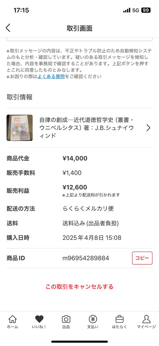 T2_AI_Magician's tweet photo. うちのおとんの遺品整理で大量の古書が見つかったからメルカ���で売ったらいくらになるか検証だじぇ🐻
今日早速売れたじぇ🐻

一冊目
「自律の創世　J.B シュナイウィンド」

現在11870円(送料730円)

#遺品 #古書 #メルカリ #人文 https://t.co/ES2ELCiOjT