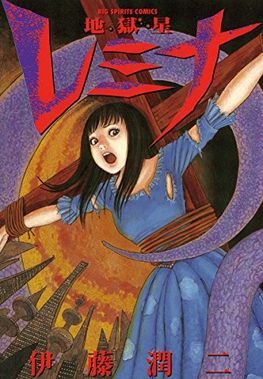 r2interests's tweet photo. Giant planet eating entities can make you go a little crazy. Listen all about it with our latest episode on Junji Ito's Remina

https://t.co/Lj8e65YQRh https://t.co/C50LFkT5cQ