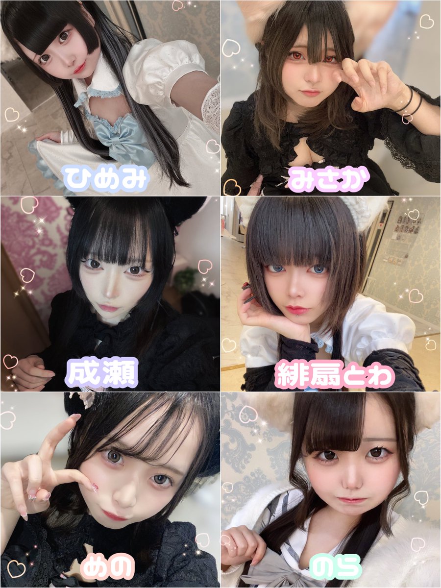 4/8もありがとうございました🍓🎀

🩵4/9のにゃきゅばすちゃん🩵
17:00-
♥ひめみ<a href="/himemi_nyan_/">ひめみ</a> 
♥成瀬<a href="/naru2an/">♥︎</a> 
♥みさか@33ka_zzz 
♥緋扇とわ@violet_8o8 
♥のら<a href="/Nryn_zZ/">のら</a> 
18:00-
♥めの<a href="/meno_nyan/">めのちやん</a> 

お客様のご来場を心よりお待ちしております(՞ .  ̫ .՞)♡