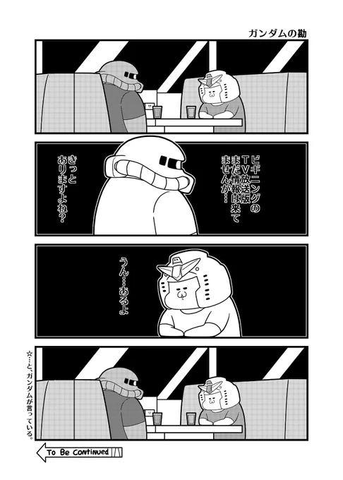 やはりビギニング無しではなかった #GQuuuuuuX 