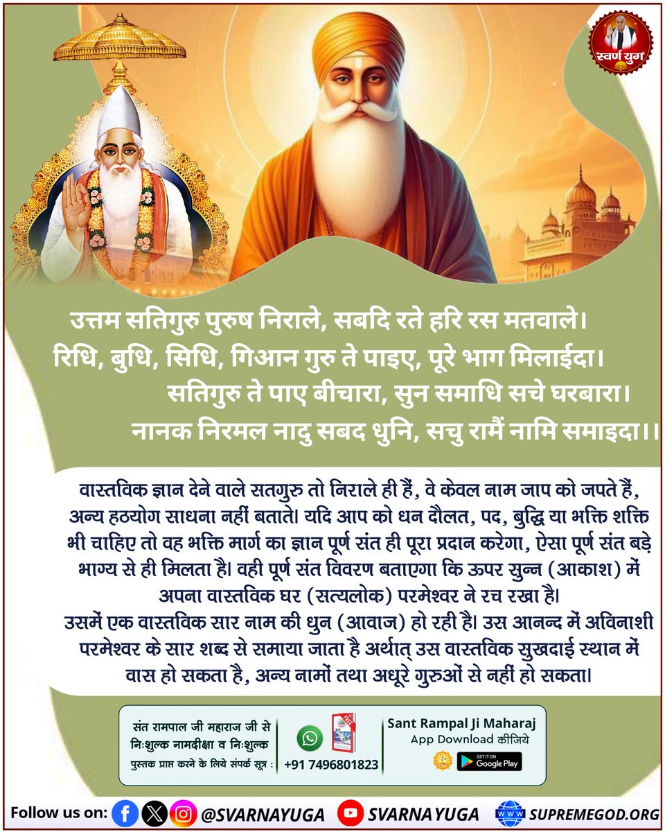 #सत_भक्ति_संदेश
