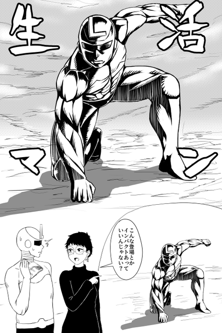 生活マンにちょっと無茶振りするマユミさん概念 