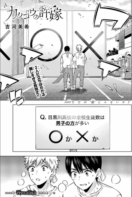 #カッコウの許嫁 245羽目🐣
「ただの"運"じゃないか!!」
本日発売の #週マガ 19号に掲載中です🆙

凪&amp;シオンペアに立ちはだかる
目黒川学園からの挑戦状❕❕

最新話はマガポケでも!✅
▶https://t.co/kVtaAqyL2I

English Version✨
▶https://t.co/ynaWzz30M4 