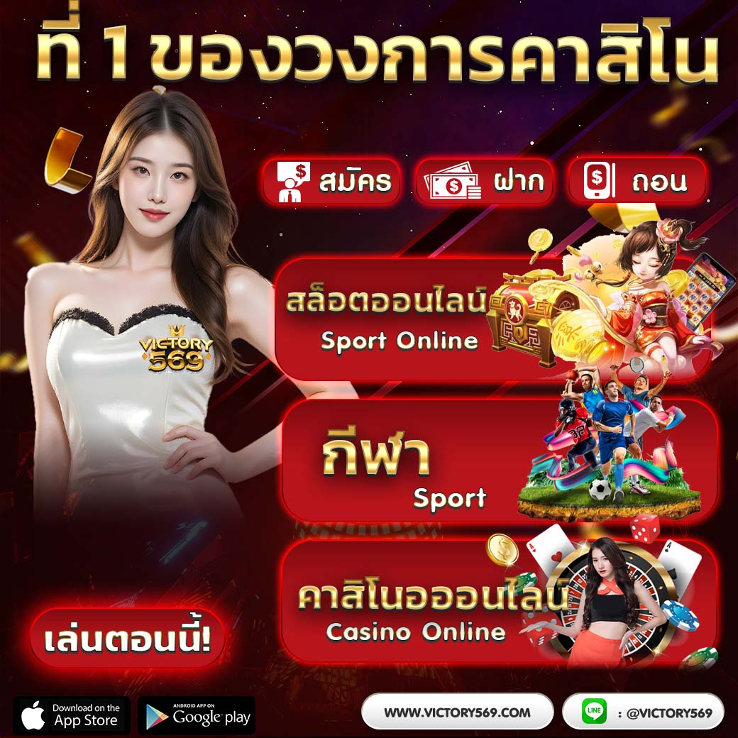 🔰 #Victory569  มั่นคง ปลอดภัย เชื่อถือได้👑
🔥 การันตี! ยูสใหม่ ถอนได้ชัวร์ อัตราชนะ 99%🔥

📲 สมัครฟรี : beacons.ai/henghg

🎁 โปรชั่นทุกยอดฝากรับเพิ่ม 40%
🎁 ฝาก 4 บิล รับ 1 บิลเท่ายอดฝาก
✅ ระบบฝาก - ถอนออโต้
#โปรสล็อตยอดฮิต #โปรแนะนําเพื่อน #เว็บใหม่ #มาแรง