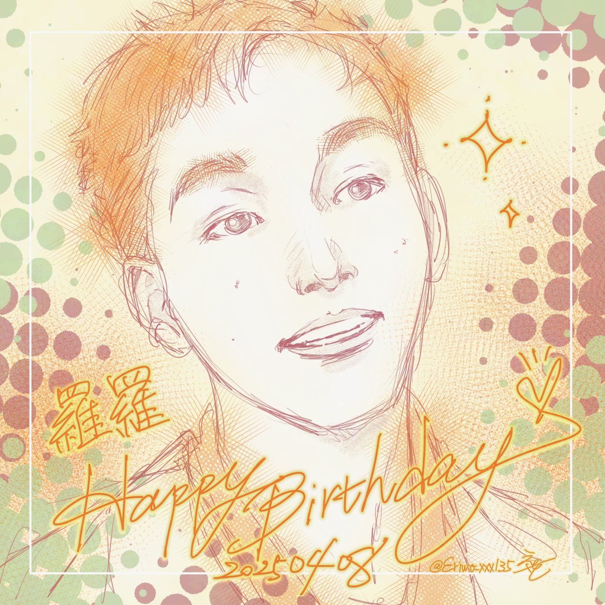 Eriwo_xxx135's tweet photo. 日付変わってしまったけど4/8は羅羅のお誕生日!
🎂生日快樂🎂
おめでとうございます🎉👏
これからの一年が実りある素晴らしい年となりますように💝
優しい羅羅がまた皆とわちゃわちゃしてる所が見れる日が来ますように🫶🏻💕
#EvanLuo
#羅德弘
#羅德弘Evan https://t.co/sCe7ZbmZ1U