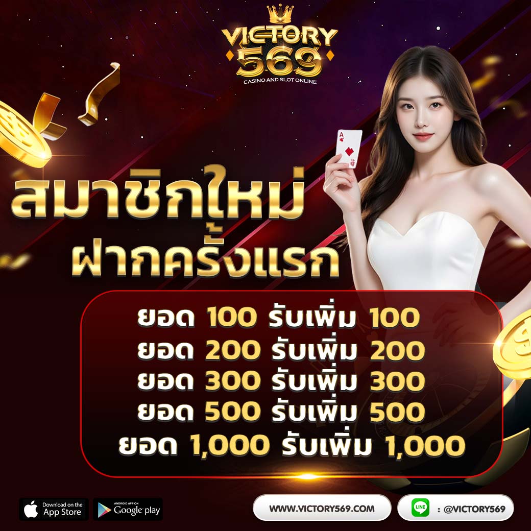 🧧𝗩𝗶𝗰𝘁𝗼𝗿𝘆𝟱𝟲𝟵 เว็บใหม่🧧

ฝากร้อย ถอนหมื่นไม่เกินจริง 
เว็ปเราปรับแแตกให้มากกว่า 𝟭𝟬𝟬𝟬 เท่า

🎁 สมาชิกใหม่ฝาก 𝟭𝟬𝟬 รับ 𝟮𝟬𝟬
▪️ ทำยอดเทิร์นโอเวอร์ 𝟱 เท่า 
▪️ ถอนได้สูงสุด 𝟱 เท่า 😍
💰 เล่นได้เฉพาะเกมสล็อตเท่านั้น

✅ ทางเข้า : beacons.ai/henghg