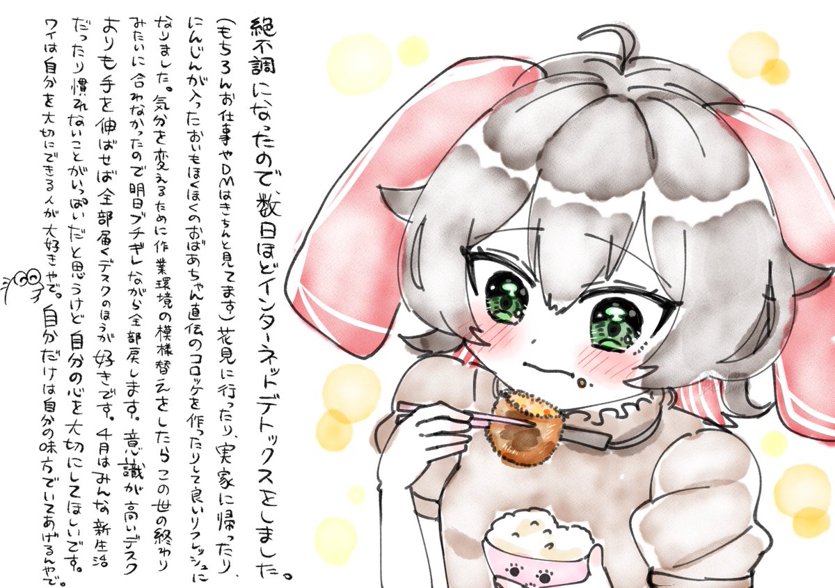 「4/8 」|焼肉ちゃん🥓のイラスト