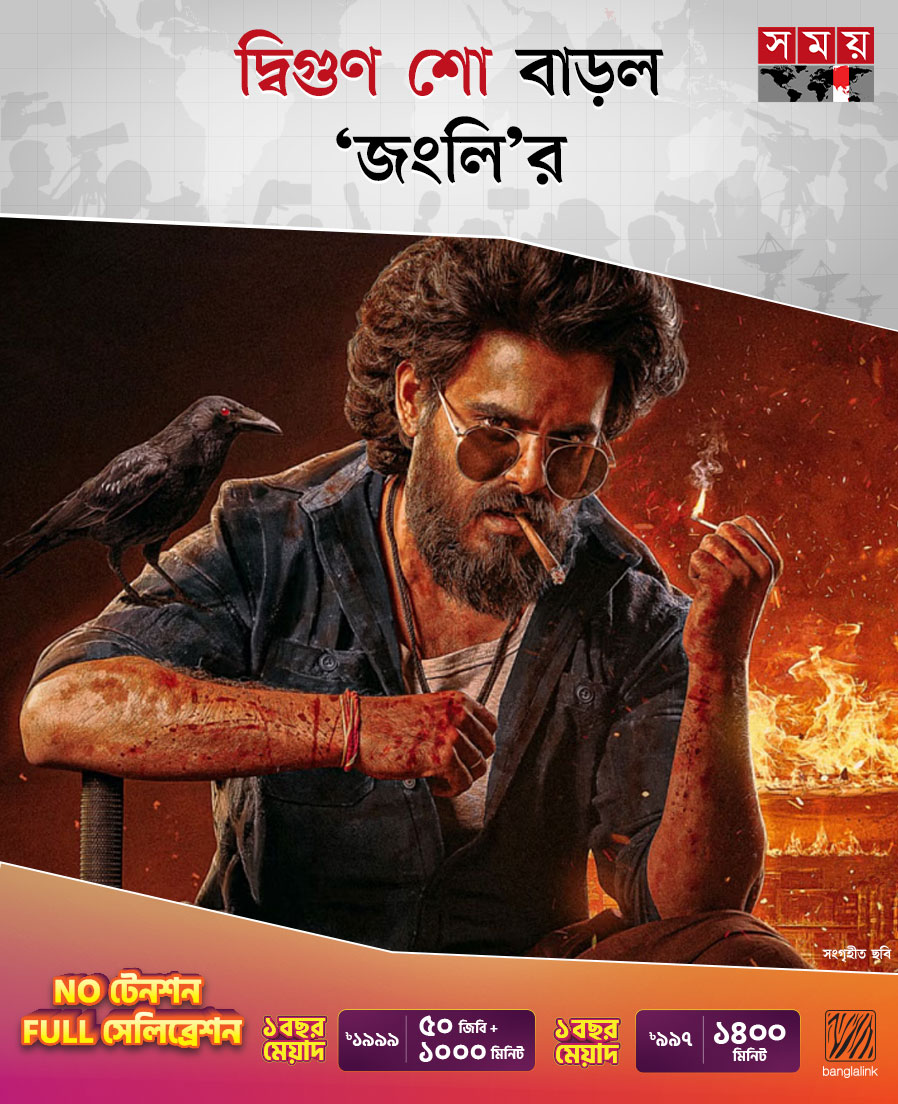 somoytv's tweet photo. দর্শক চাহিদা থাকায় প্রেক্ষাগৃহে দ্বিগুণ শো বাড়ানো হয়েছে নির্মাতা এম রহিমের সিনেমা ‘জংলি’র
বিস্তারিত : https://t.co/RNmMq44XaP
#entertainmentnews #Jongli #Movie #somoytv https://t.co/wAh9553FWD