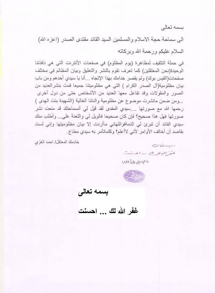 استفتاء قدم لسماحة القائد السيد مقتدى الصدر اعزه الله
حول نشر صورة
 العلوية بنت الهدى رضوان الله عليها