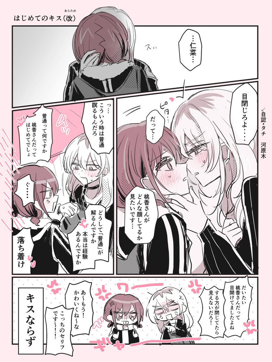 キス(改) になもも 