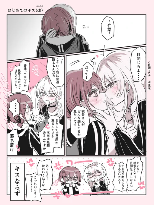 キス(改) になもも 
