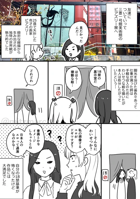 ビアズリー展を見に行った絵日記です 
