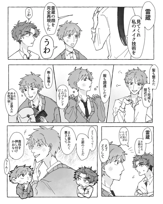 雷鉢 おそろい
※現パロ 
