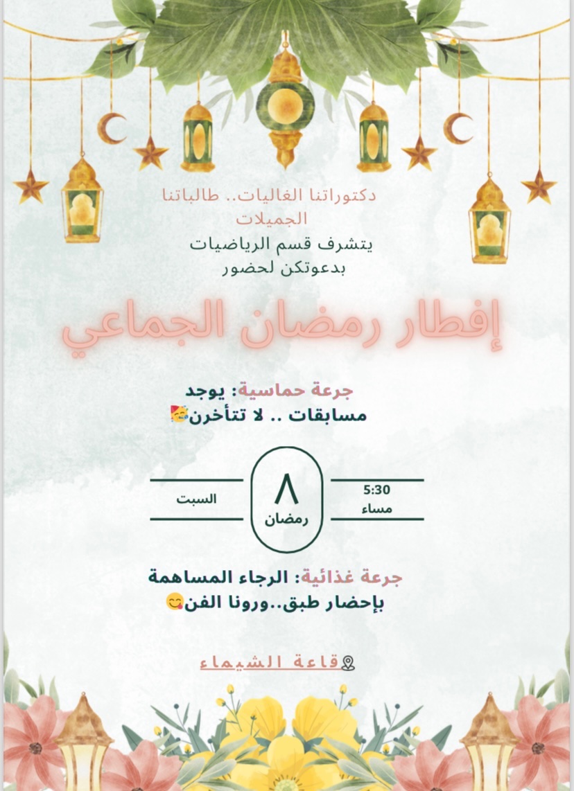 KAUMC2001's tweet photo. جانب من إفطارنا الجماعي في رمضان بحضور عضوات، طالبات، وخريجات قسم الرياضيّات ترافقا مع أسرهم الكريمة في أجواء تملؤها الروحانية والمودة 🌙 https://t.co/vy0Jsclye8