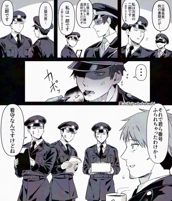 三つ子看守とリアム看守 