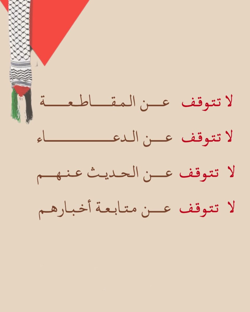 #المقاطعة_سلاح_مؤثر #غزة_تحت_القصف #Gaza #اسرائيل_إرهابية #غزة_الآن