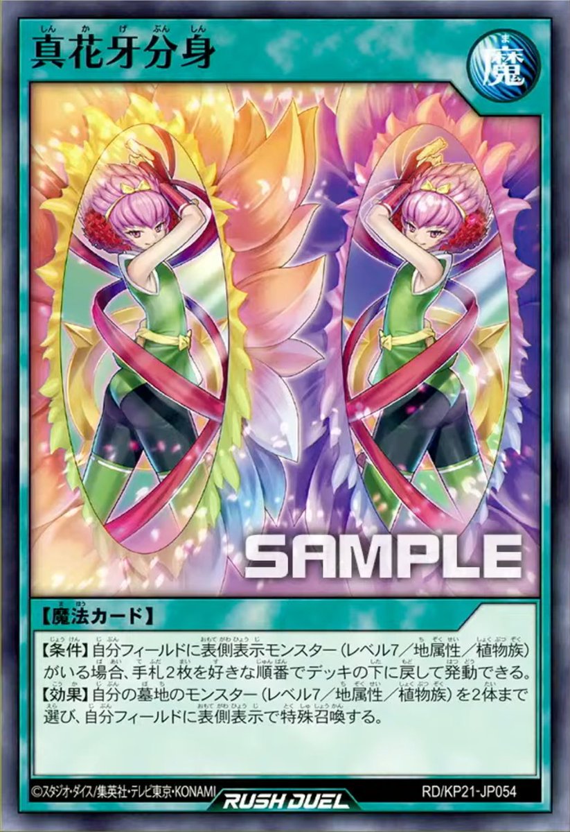 進撃のアクセルロード」収録カードリスト 《花牙消のヒマワリ》 《花牙