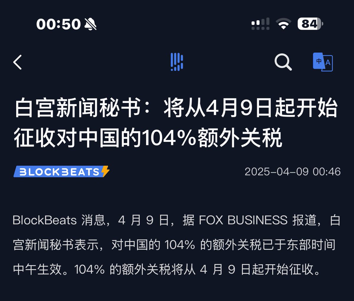 震惊！美国对华加征104%关税的背景与核心争议
2025年4月，美国以“对等反制”为由，宣布自4月9日起对中国输美商品加征50%关税，叠加此前已实施的34%报复性关税及历史累积税率，总税率达到104%。这一政策是特朗普政府“极限施压”战略的延续，旨在通过关税手段迫使中国在贸易、科技等领域让步。
1.