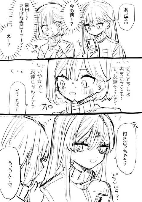 続き お互いそんなつもりなかったけど何か付き合っちゃう
#創作百合 