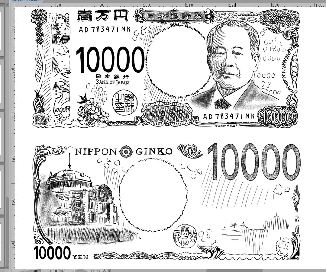 漫画で地味にめんどくさいのが紙幣を描くことなのだけど、とりあえず表と裏をわりと頑張って適当に描いておいて、実際のコマのお札にコピペしてメッシュ変形で合わせてます。ClipStudioのメッシュ変形ありがたい。面倒なときは白紙に10000とか数字だけ描いてごまかすこともあるけどね。 