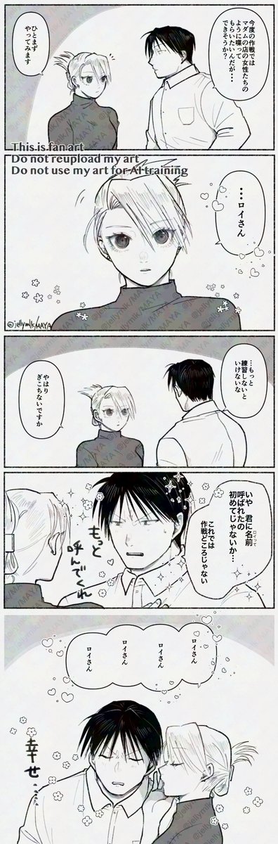 「ロイさん」呼びの練習🌹 