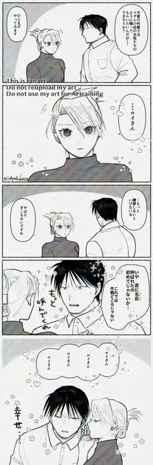 「ロイさん」呼びの練習🌹 