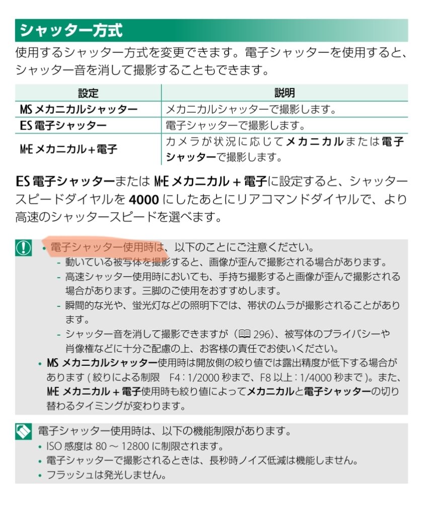 GFX初心者の皆さん、GFXの電子シャッターはローリングシャッター歪みがフルサイズの比ではないので驚かない で下さい…例えば電子シャッターの手持ちで風景撮影すると建物が歪むことがあります^^;
