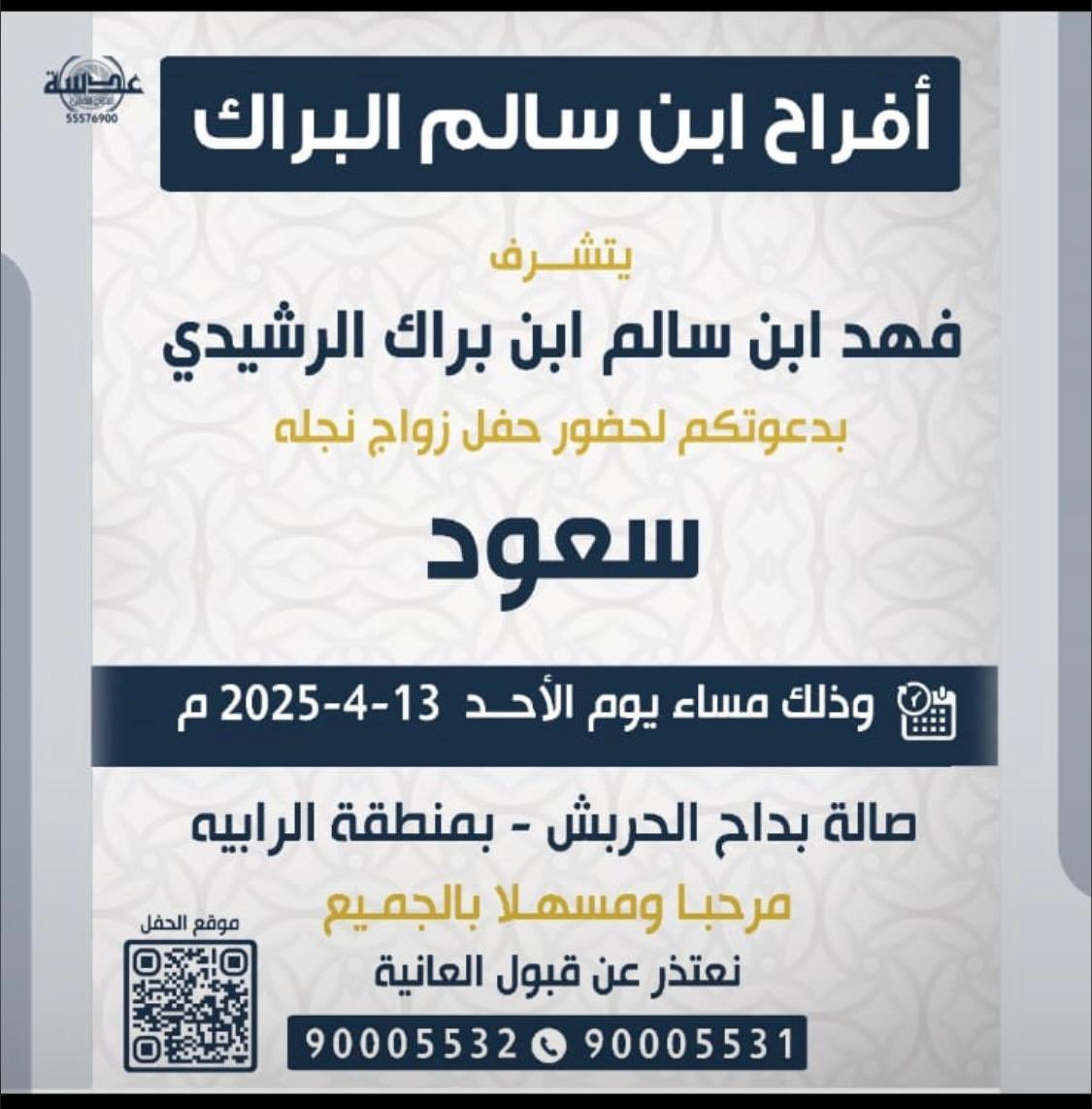 alkft82's tweet photo. #افراح_البراك
#الكفة
#هل_العطفا
#بني_رشيد
#عبس
#الرشايدة
#جمرة_العرب https://t.co/6H9yU5HyVo