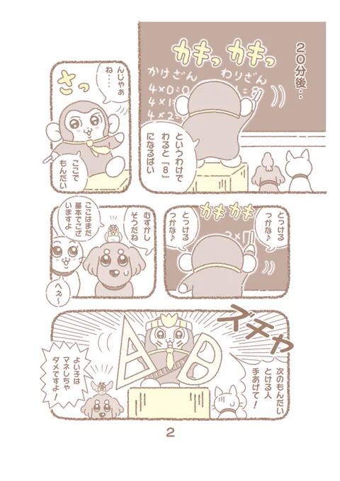 🌟マンモス先生🌟
第4話『算数のじかん』2ページ目です😊🌟

#漫画 #マンガ #イラスト 
