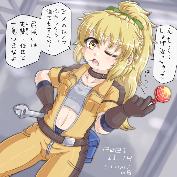 メカニック娘は霧ゲで出ていたサブキャラでたま～に描いたり描かなかったりしている(一本線まゆげ枠 