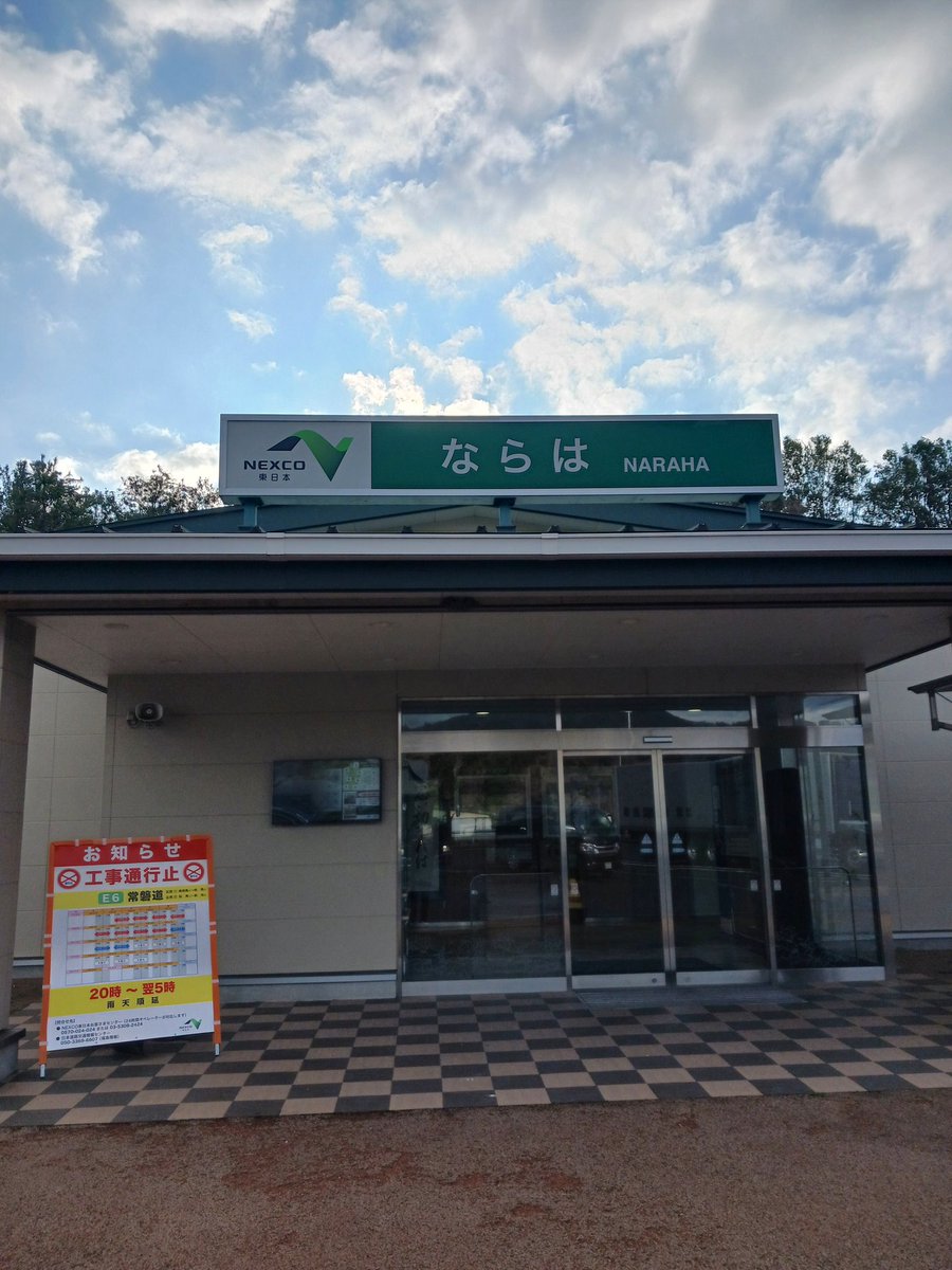 takeuchi_mu's tweet photo. おはよう
ございます😊
今朝は、
いわき市に
向かっています🙋‍♂️❤️
常磐道ならはパーキング
なう
(2025/04/09 06:56:43) https://t.co/JbjoJlxhEr