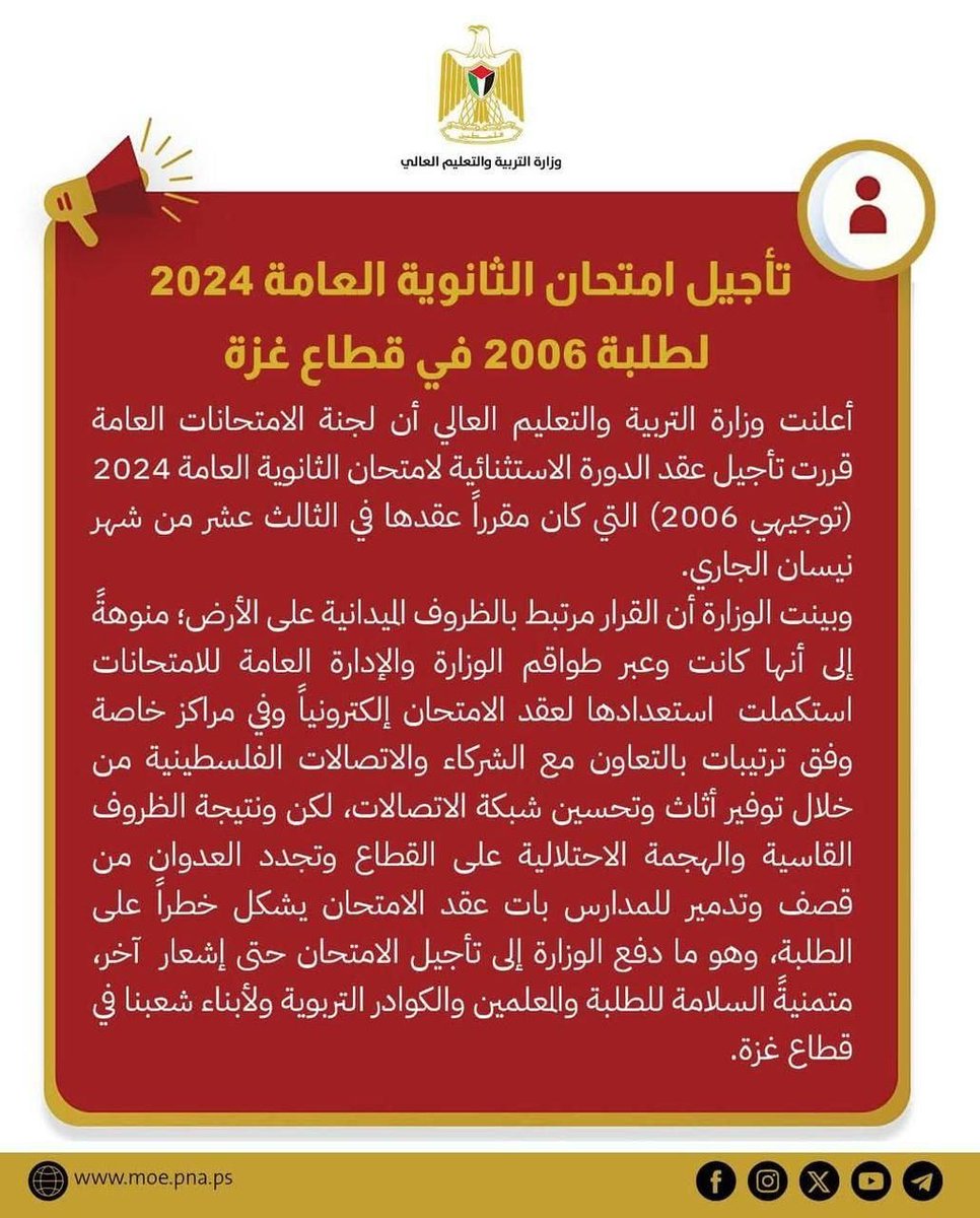 HomeFrontGaza's tweet photo. أعلنت وزارة التربية والتعليم العالي عن تأجيل امتحان الثانوية العامة 2024 لطلبة 2006 في قطاع غزة، بسبب الظروف الميدانية والعدوان المتجدد على القطاع، رغم الاستعدادات لعقده إلكترونيًا. وأكدت أن الامتحان سيُؤجل حتى إشعار آخر حفاظًا على سلامة الطلبة والمعلمين. https://t.co/2FToyNlJhX