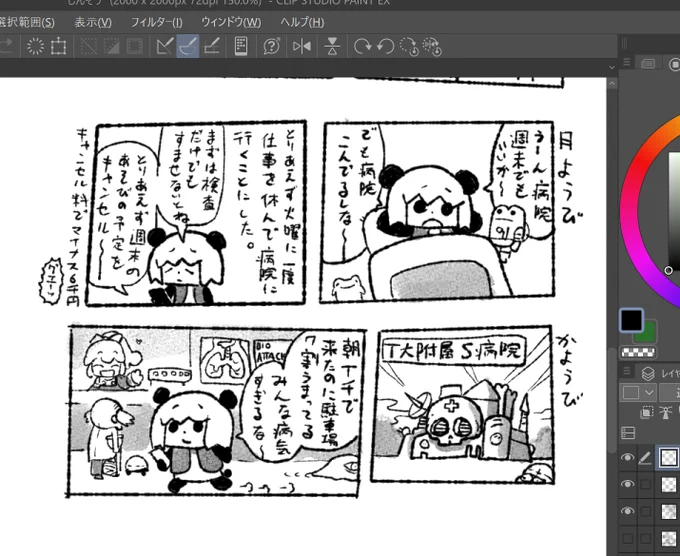 半分くらいできたかなー たぶんページに構成して8Pくらいの本になるんじゃないかしら。(ネーム構成やりたくなくていきなりコマ適当に描いて編集でページに割り付けていく暴力的な方針ですすめています。隙間空いたら豆カットで埋めちゃおう) 