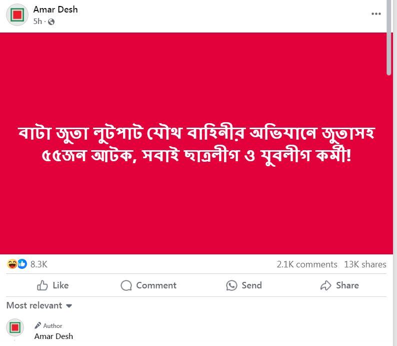 PinakiTweetsBD's tweet photo. From a rally protesting against Israel’s genocidal attack on Palestine, they attacked a Bata shoe store in Bangladesh. When those “protesters” were caught red-handed by the joint forces and some of the looted shoes were recovered from them, it came to light that all 55 of them were workers of Chhatra League and Jubo League — Amar Desh, a national daily in #Bangladesh reported. 

Chhatra League and Jubo League are the student and youth wings of #SheikhHasina’s Awami League party.