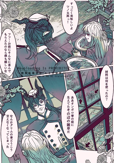 善意で🐲にその辺の雑草食わされる監 マレ監 