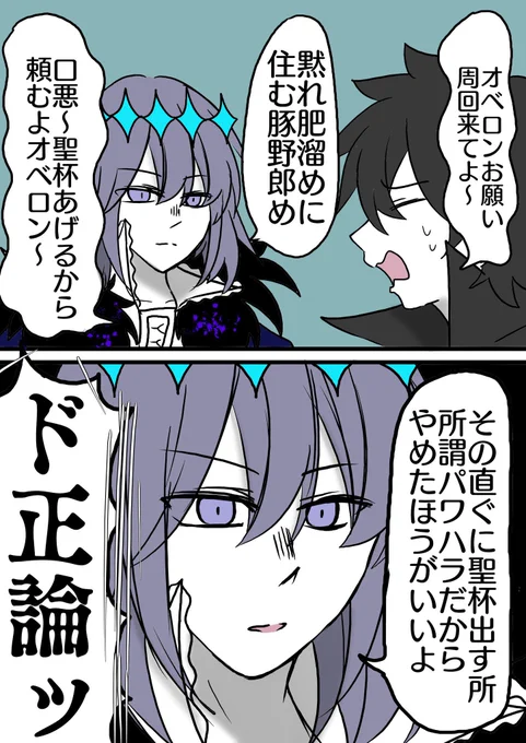 #フォローしなくていいから俺の描いたオベロン見てくれ

パワハラとセクハラ 