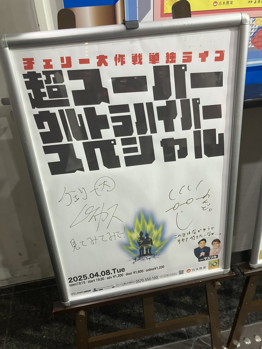 mandahan11's tweet photo. ���ェリ大のライブおもろかった。最後のコントKOCの決勝で観たい。マユリカは阪本さんアホほど噛むし、中谷さんは唾はいてんのにネタは最高。 https://t.co/011Q7IhOZJ