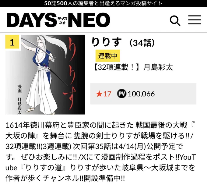 おはようございます漫画りりすお陰様で #デイズネオ 10万Pv突破ありがとうございます約2年半連載現在第34話約1200ページ公開中これからも連載を積み上げずっとずっと走り続けますこれからもよろしくお願いします漫画りりす無料公開漫画 