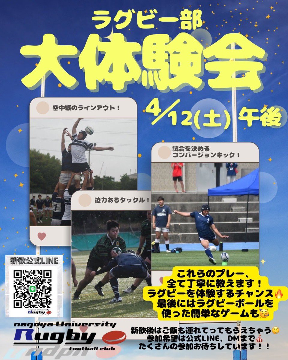 nurfc2023's tweet photo. 4/12(土)にラグビー大体験会の開催が決定しました🔥
ラグビーの基本的なプレーを体験できます！🏉
ラグビーを全く知らない人にこそ来てほしいです！！😎
もちろん危険は一切なく、安全に体験できます😆
参加希望の方はDMください！！

#春から名大 https://t.co/7bhNWabnl5