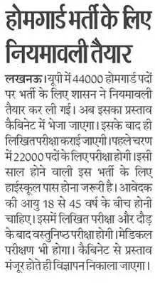 <a href="/CMOfficeUP/">CM Office, GoUP</a> <a href="/myogiadityanath/">Yogi Adityanath</a> मान्यवर यह जो होमगार्ड्स भर्ती से संबंधित नियमावली बनाई गई है यह नियमावली बिलकुल गलत है यह 18 से 45बर्ष गलत है। होमगार्ड्स जवानों की भर्ती पुलिस तथा पीएसी की तर्ज पर होनी चाहिए वह भी चयन आयोग के द्वारा। अन्यथा खुलेआम भ्रष्टाचार होगा और सरकार की फजीहत व छवि खराब होगी