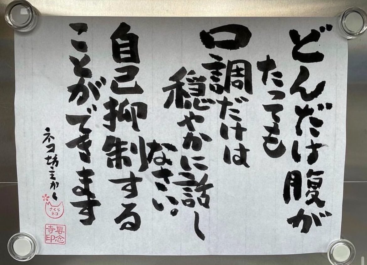 yabumoto610's tweet photo. 今日のお寺の掲示板 https://t.co/iquLt6eqQl