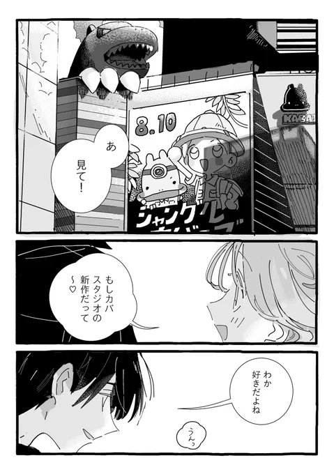 入学式に仲良くなった女の子と出かける話②(1/3) 