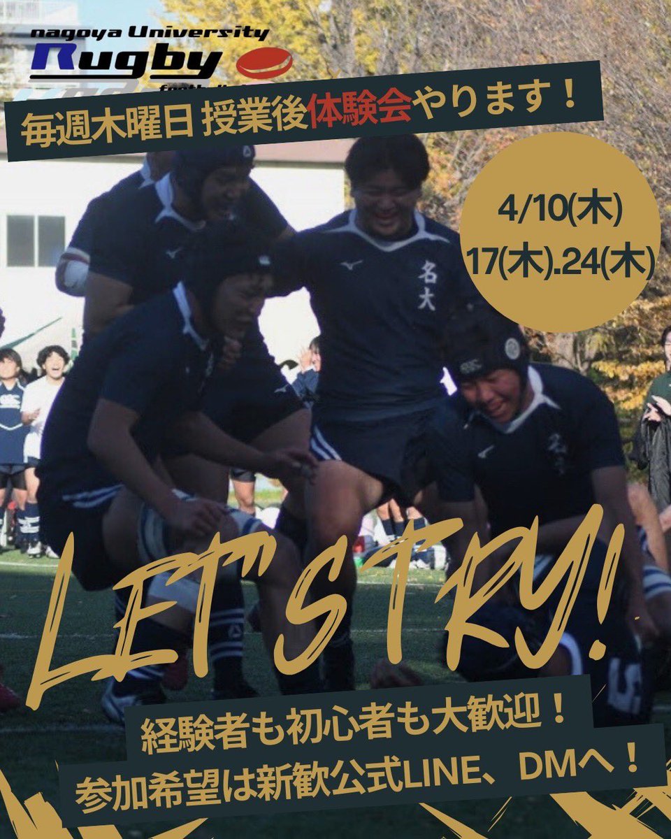 nurfc2023's tweet photo. こんにちは！
名大ラグビー部です🏉
今回は大体験会行きたかったけど行けなかったという新入生の皆さんに対して体験会を行うことになりました！！
日にちは4/10、4/17、4/24です！
参加希望の方はXかインスタでDMください！！待ってます💪

#春から名大 https://t.co/DksHVsCHFX
